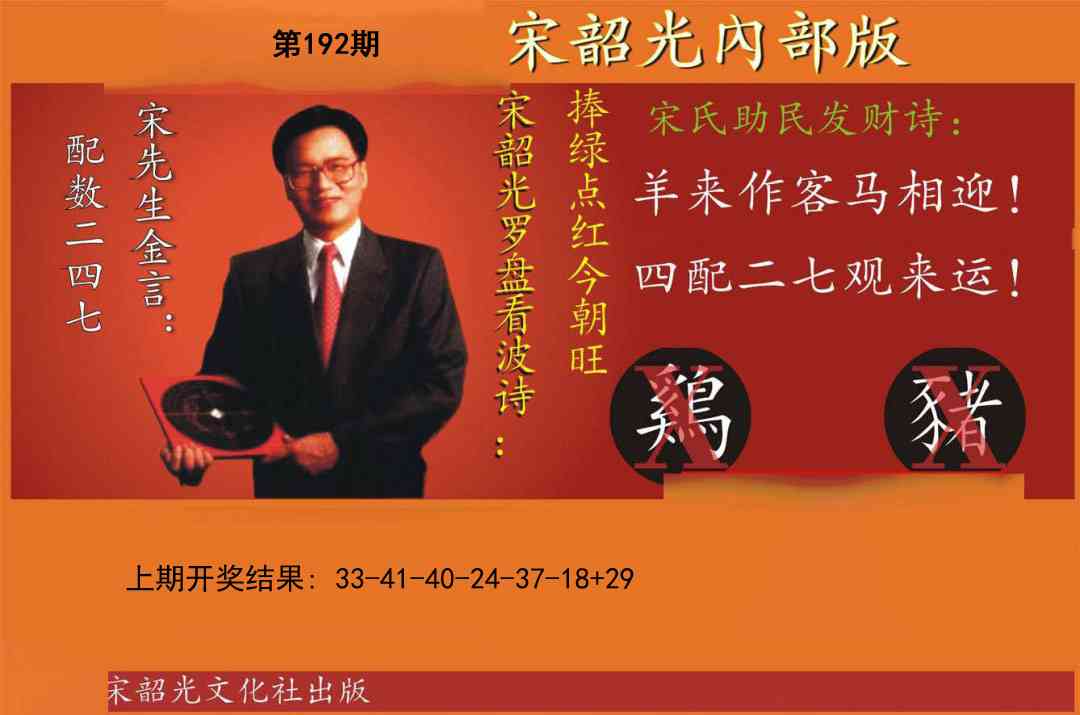 192期宋韶光内部版[图]