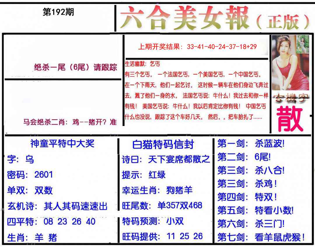 192期美女报[图]
