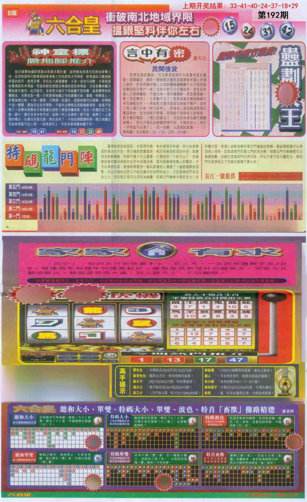 192期六合皇B[图]