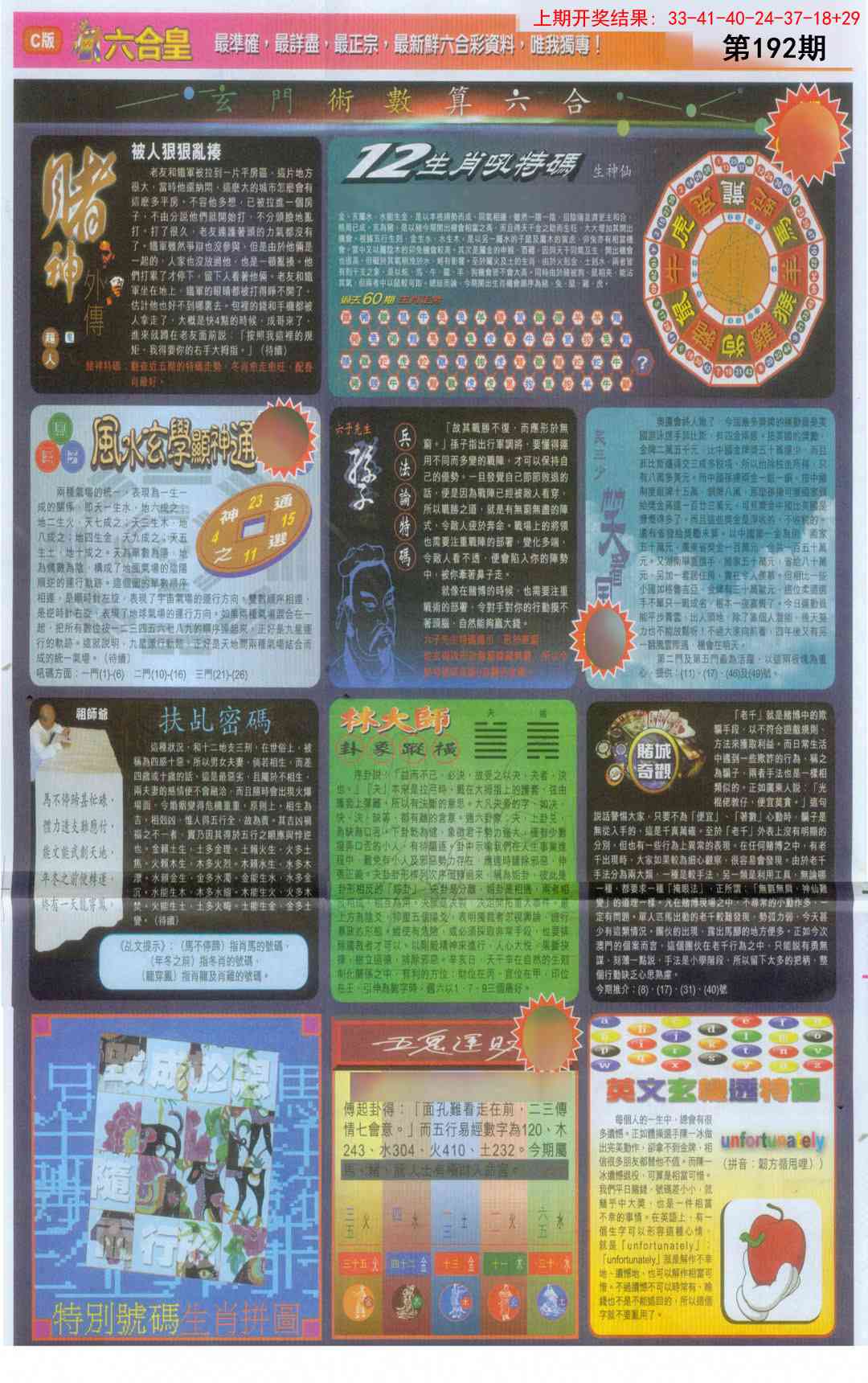 192期六合皇C[图]