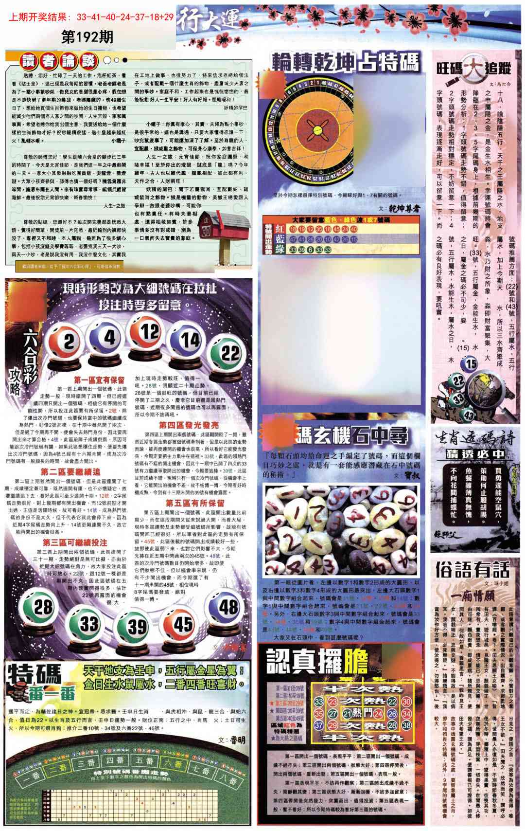 192期贴士皇B加大版[图]