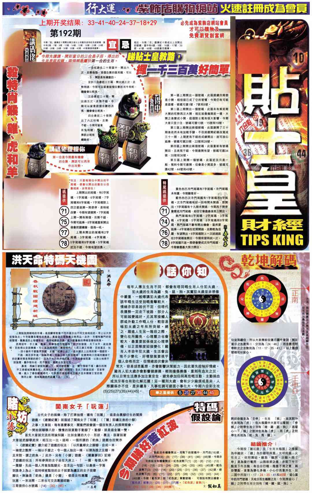 192期贴士皇A加大版[图]