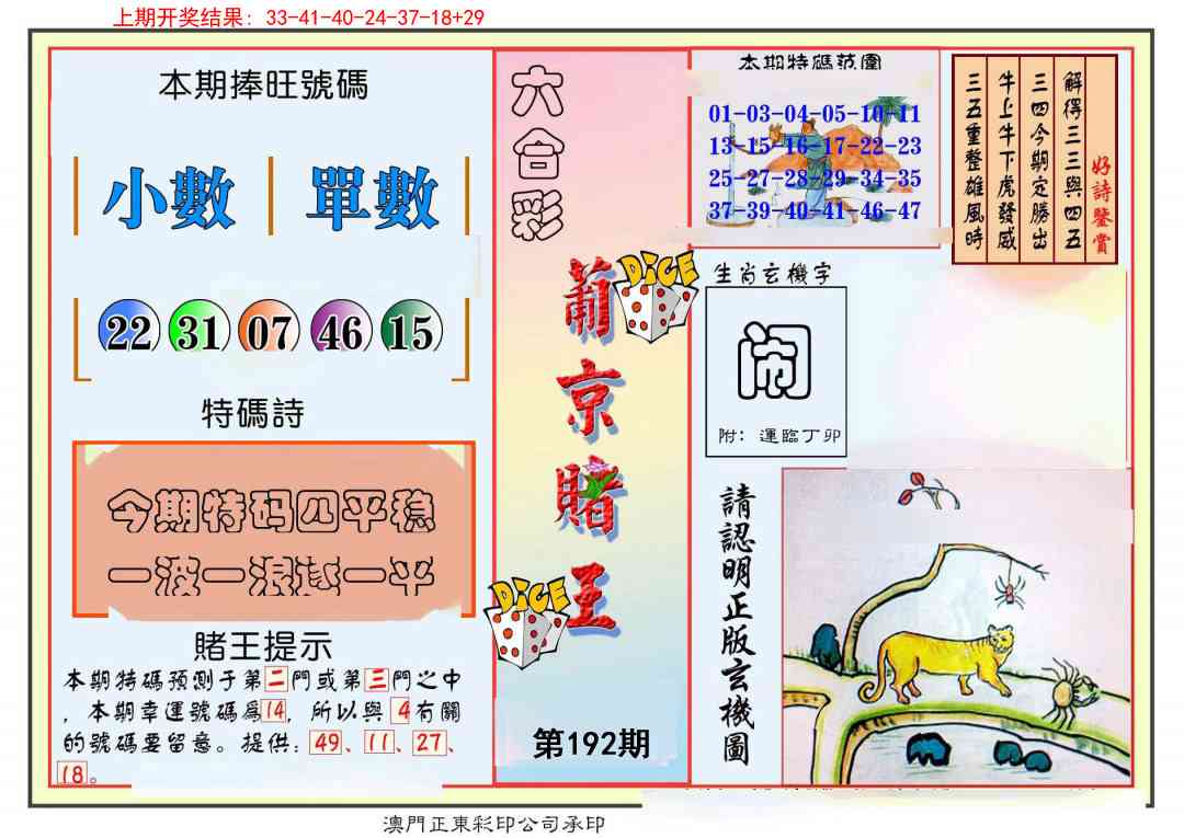 192期葡京赌王彩[图]