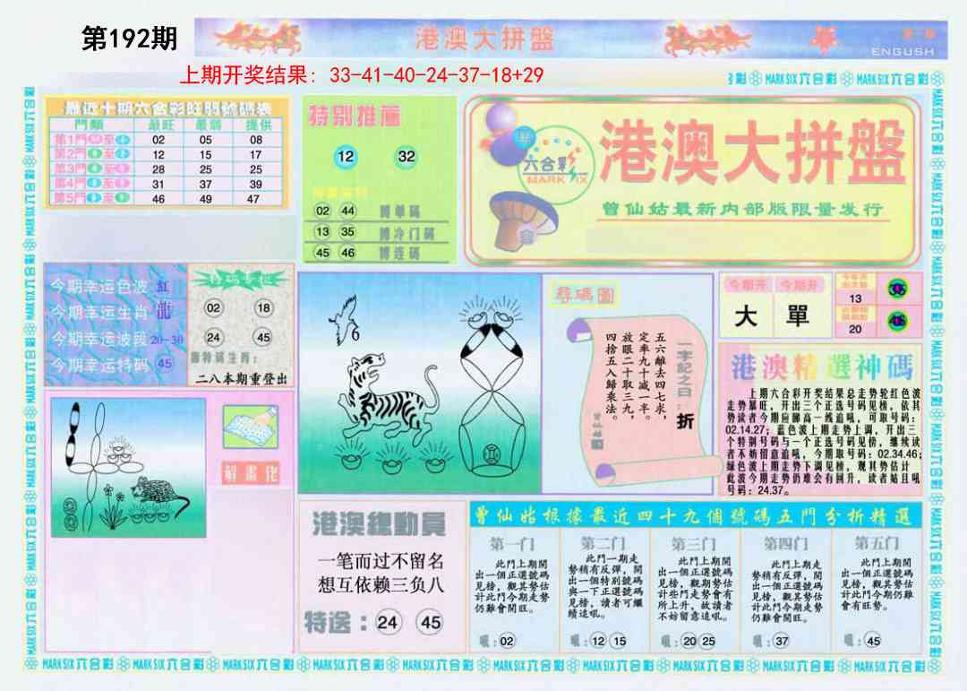 192期港澳大拼盘A[图]