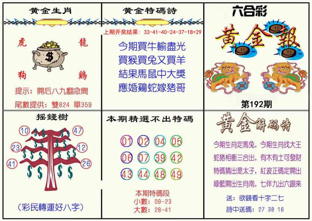 192期黄金报[图]