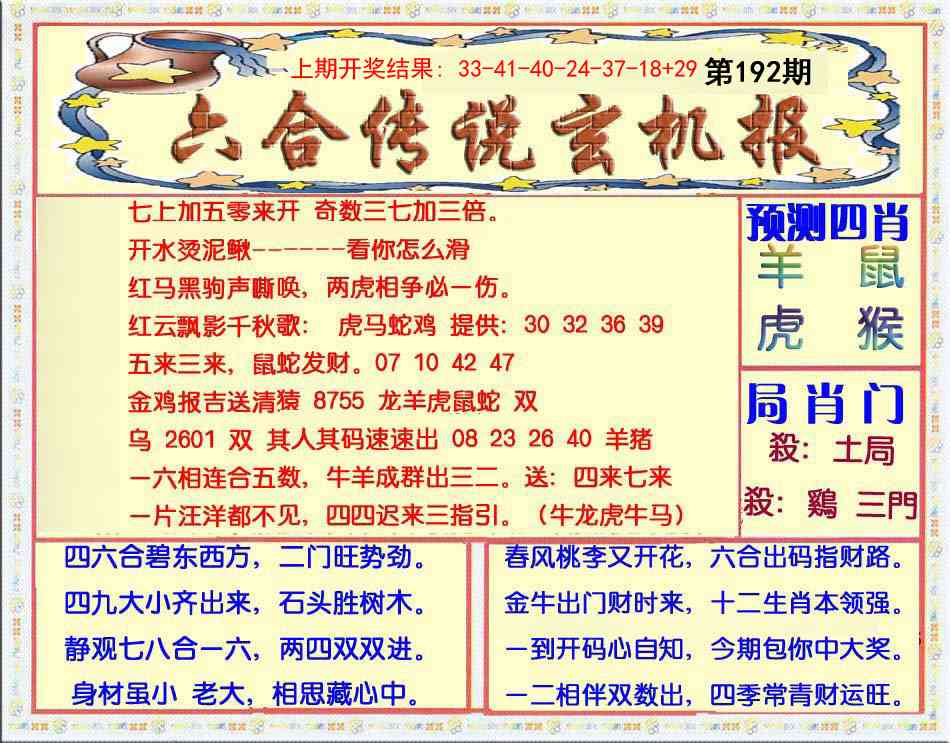 192期六合传说(玄机版)[图]