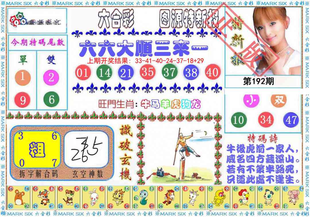 192期特新报[图]