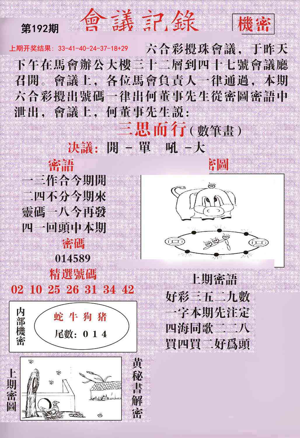 192期会议记录[图]