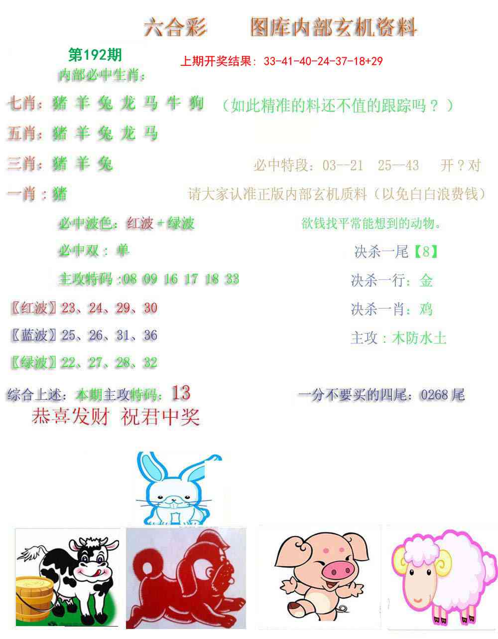 192期内部玄机资料[图]