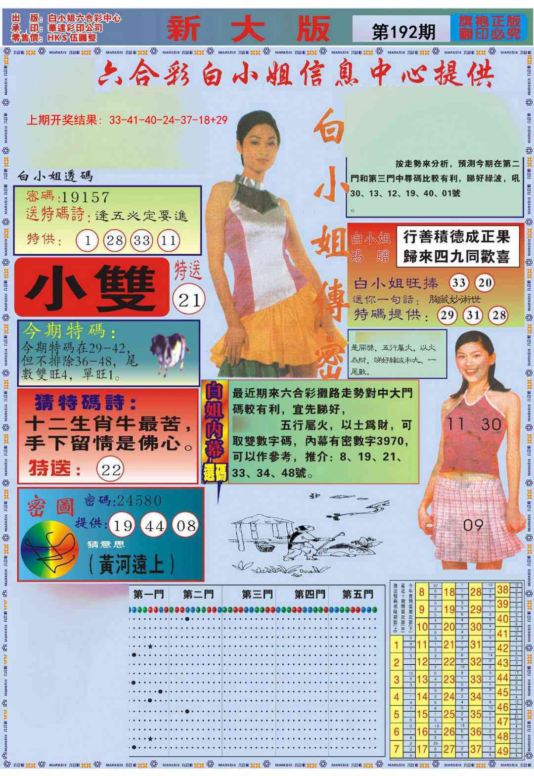 192期白小姐祺袍A加大版[图]