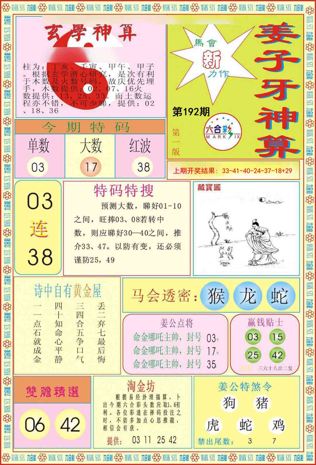 192期姜子牙神算A[图]