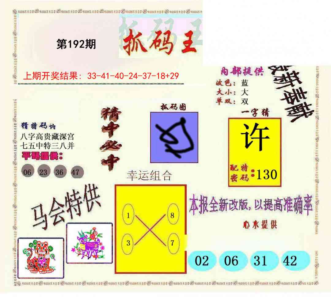 192期新抓码王[图]