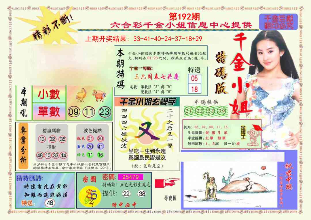 192期千金小姐A版[图]