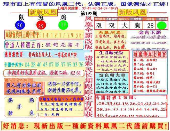 192期另二代凤凰报[图]