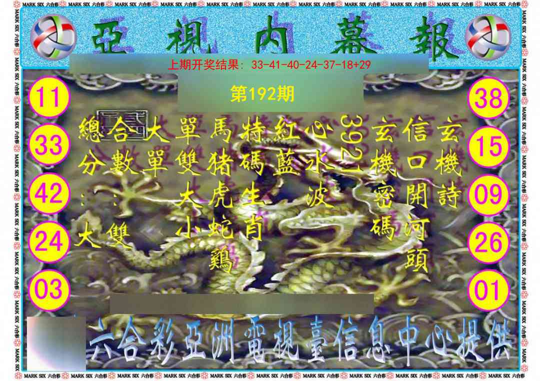 192期亚视内幕报[图]