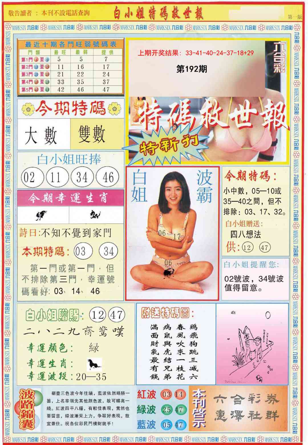 192期白小姐特新刊A[图]