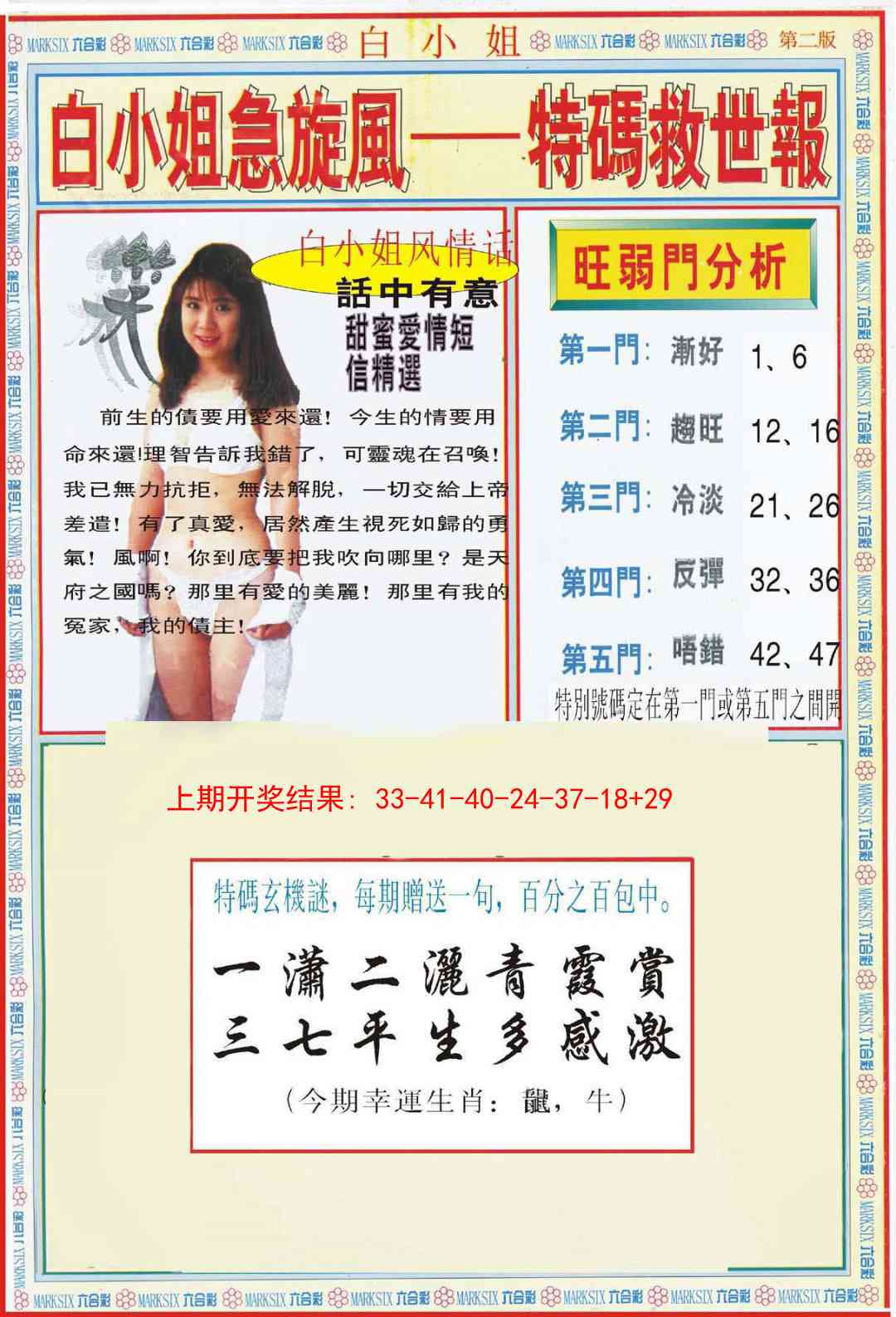 192期白小姐特新刊B[图]