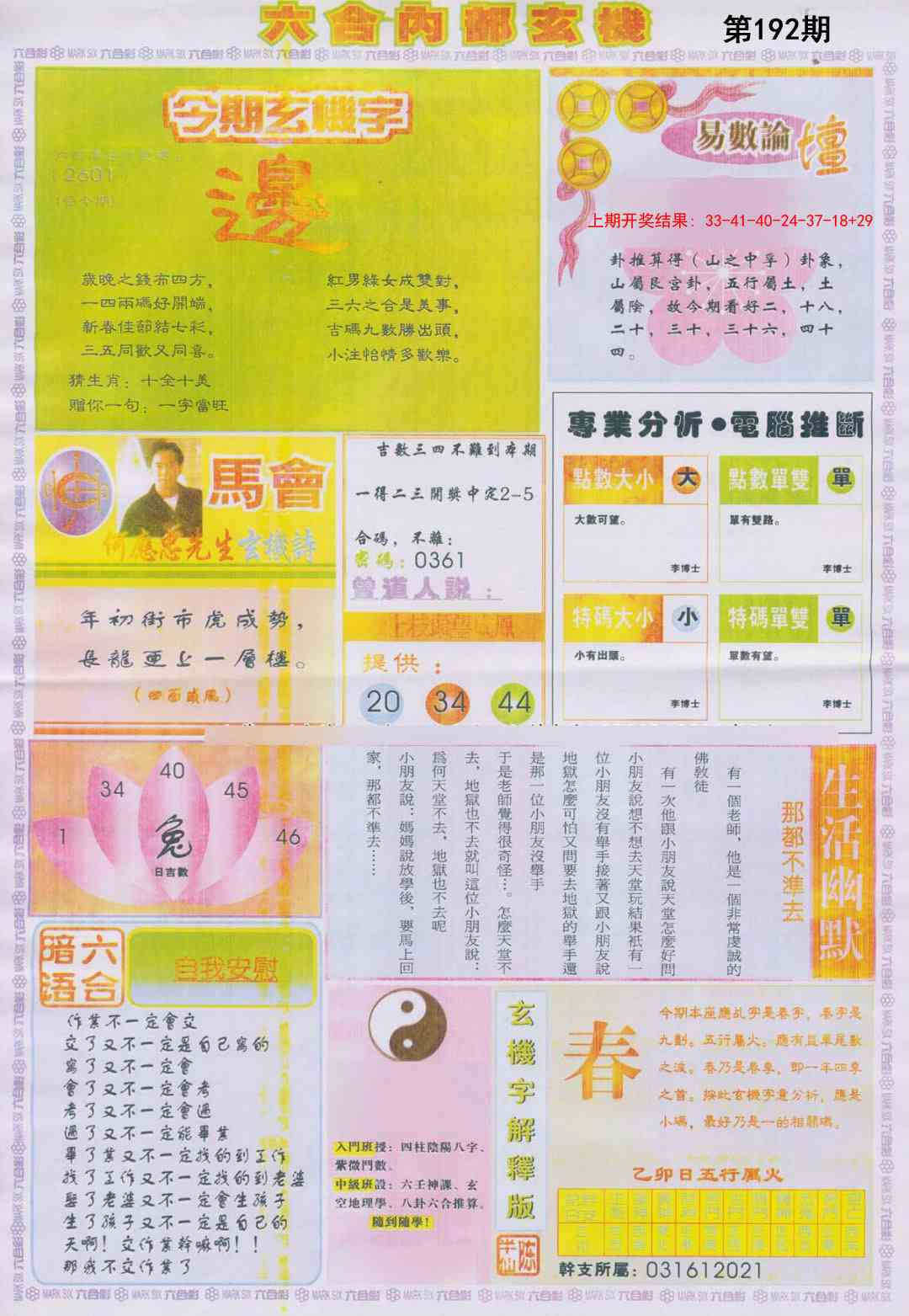 192期六合内部B加大版[图]