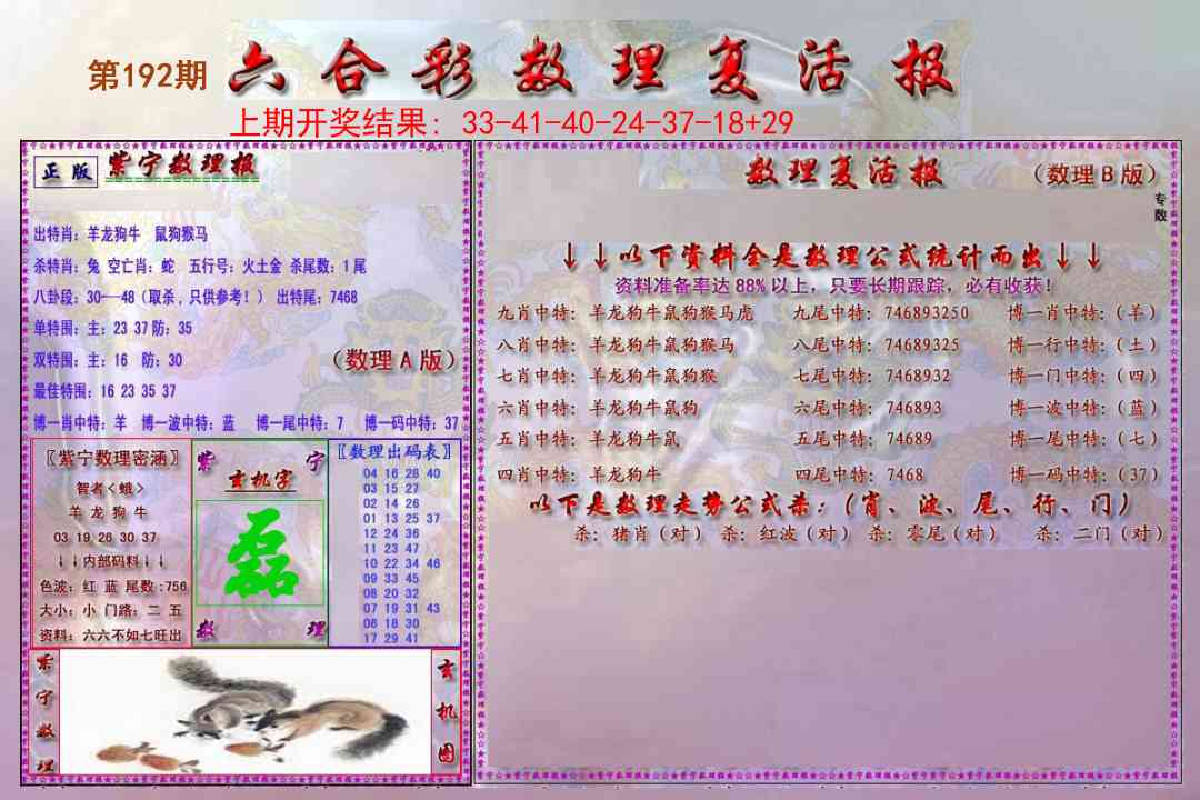 192期数理复活报[图]