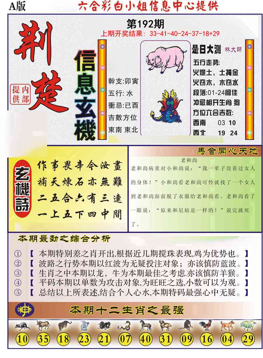 192期荆楚信息玄机A[图]