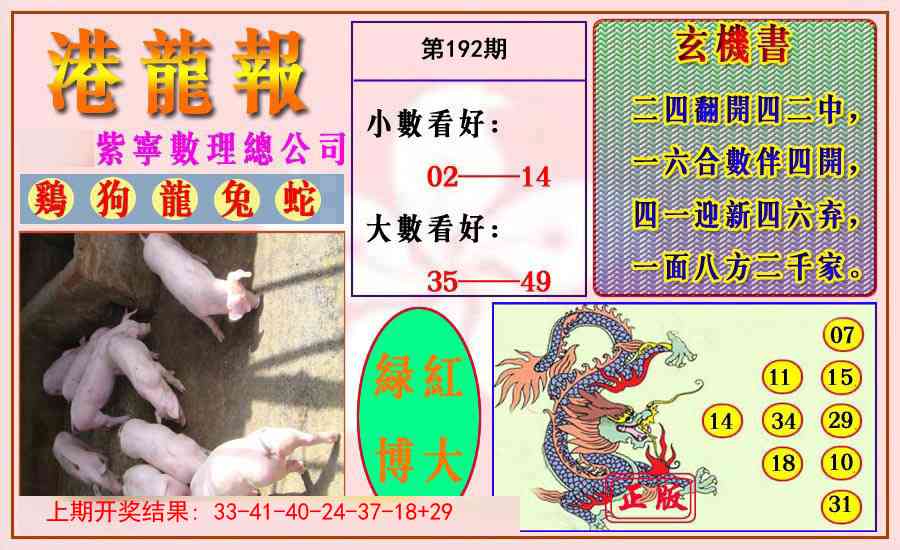 192期港龙报[图]