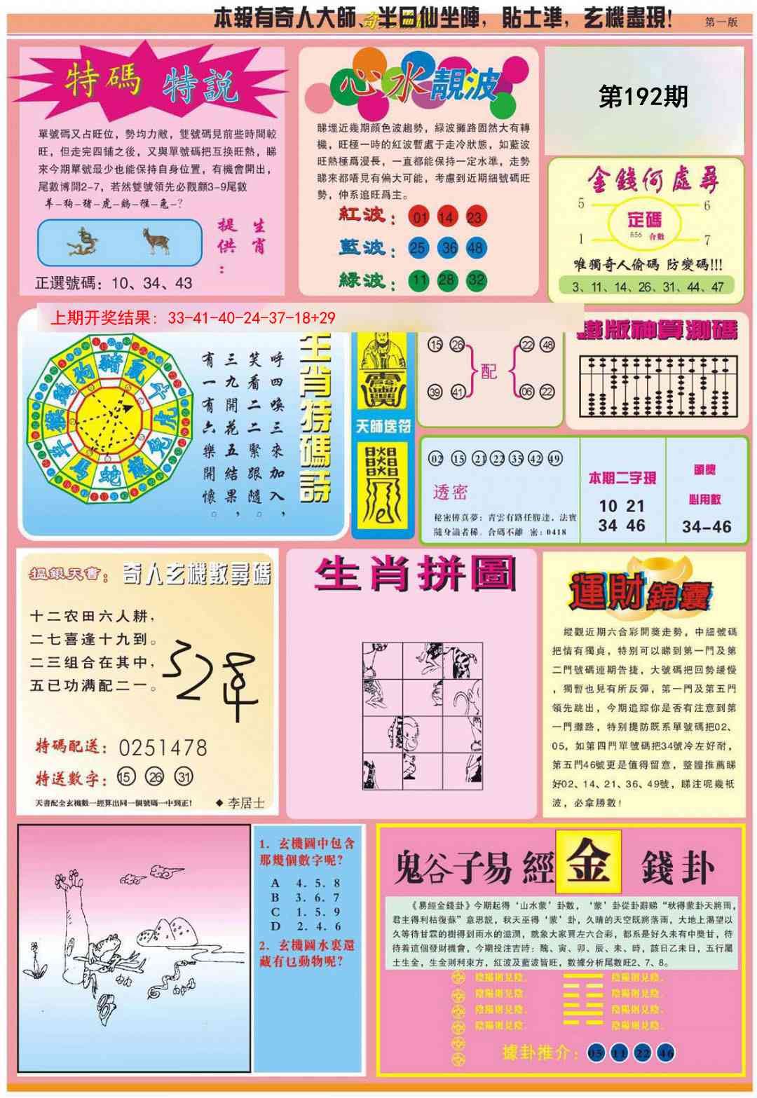 192期老奇人偷码B[图]