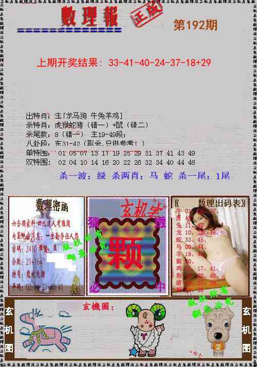 192期数理报[图]