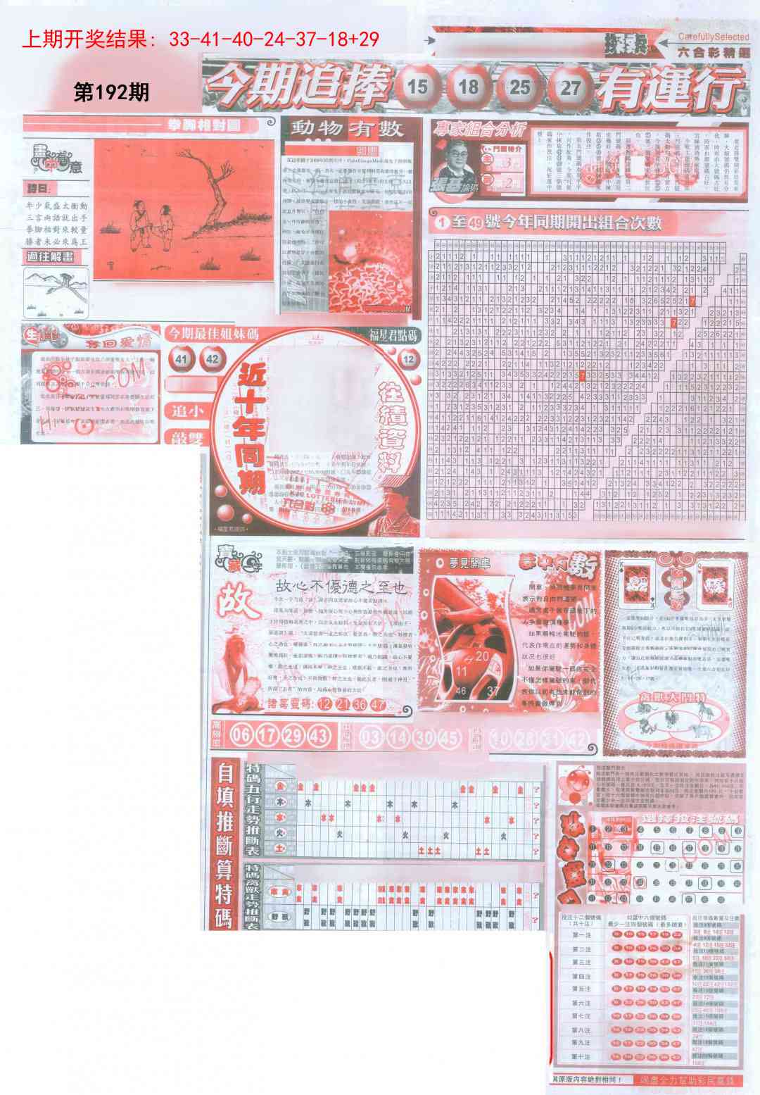 192期新六合精选B[图]