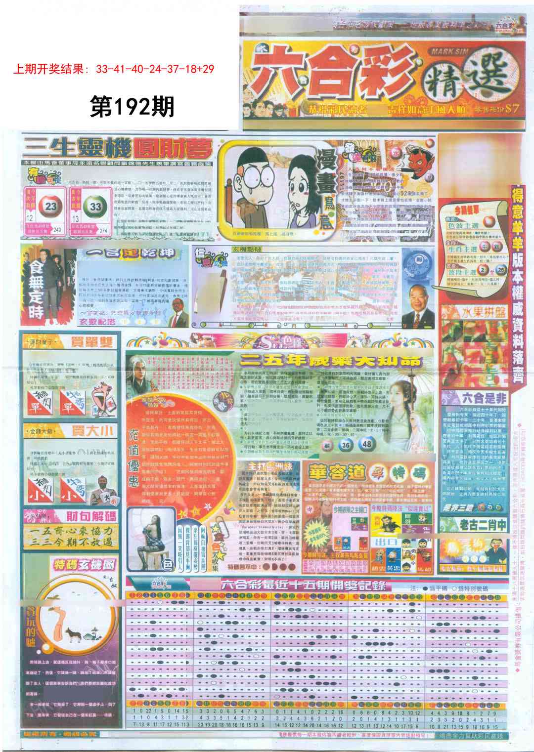 192期新六合精选A[图]