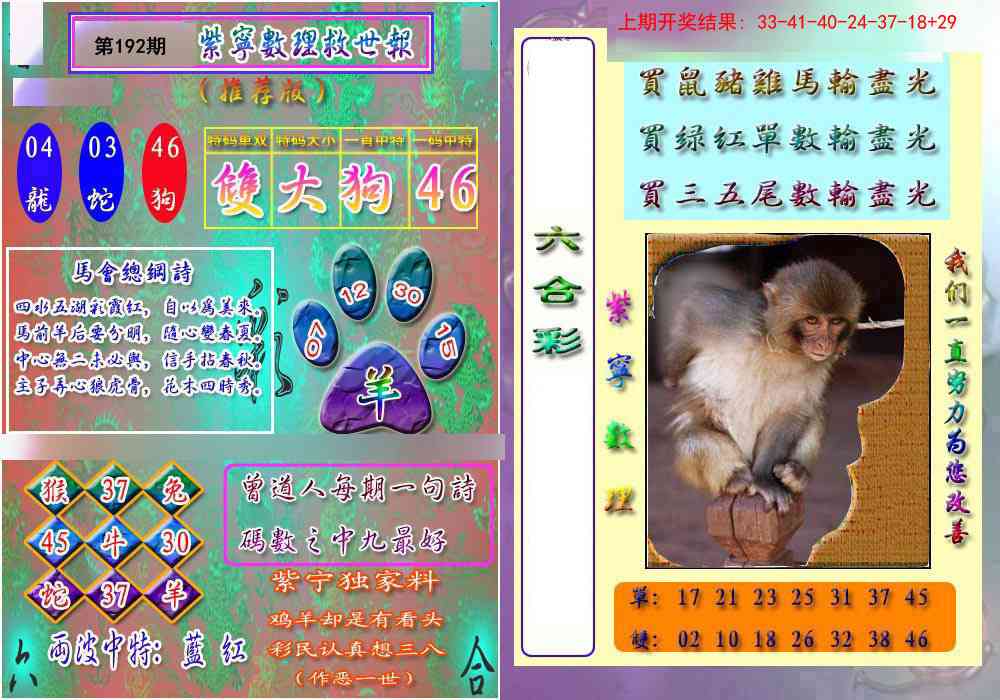 192期数理救世报[图]