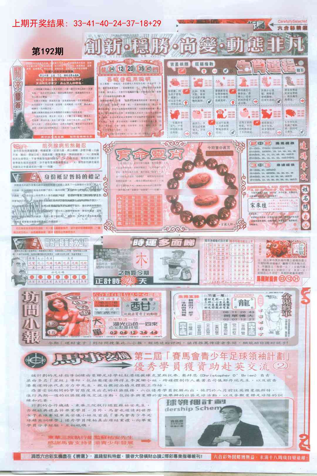 192期新六合精选C[图]