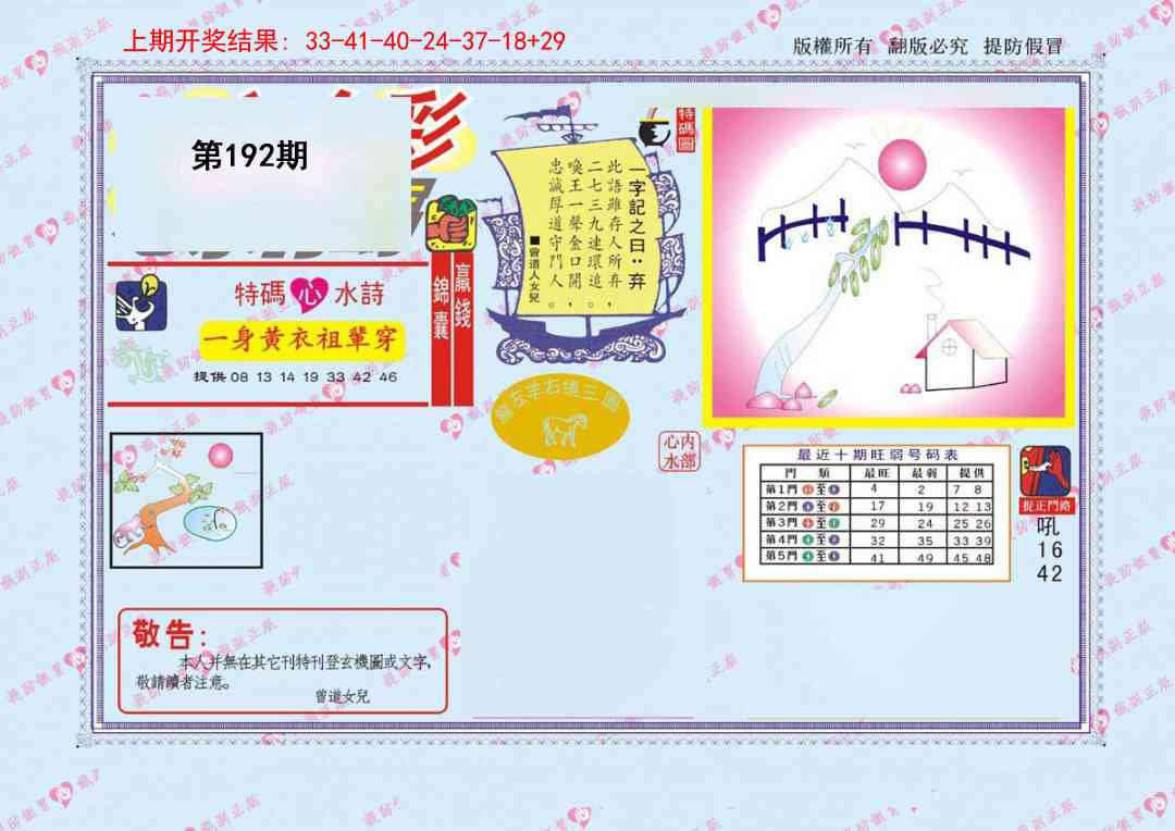 192期心水特码[图]