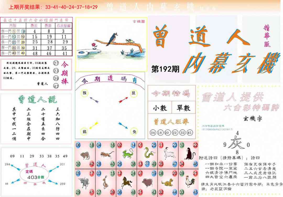 192期曾道人内幕精华版[图]