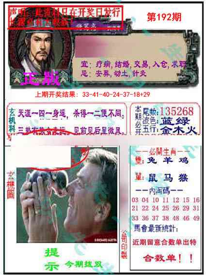 192期正版孔明报[图]