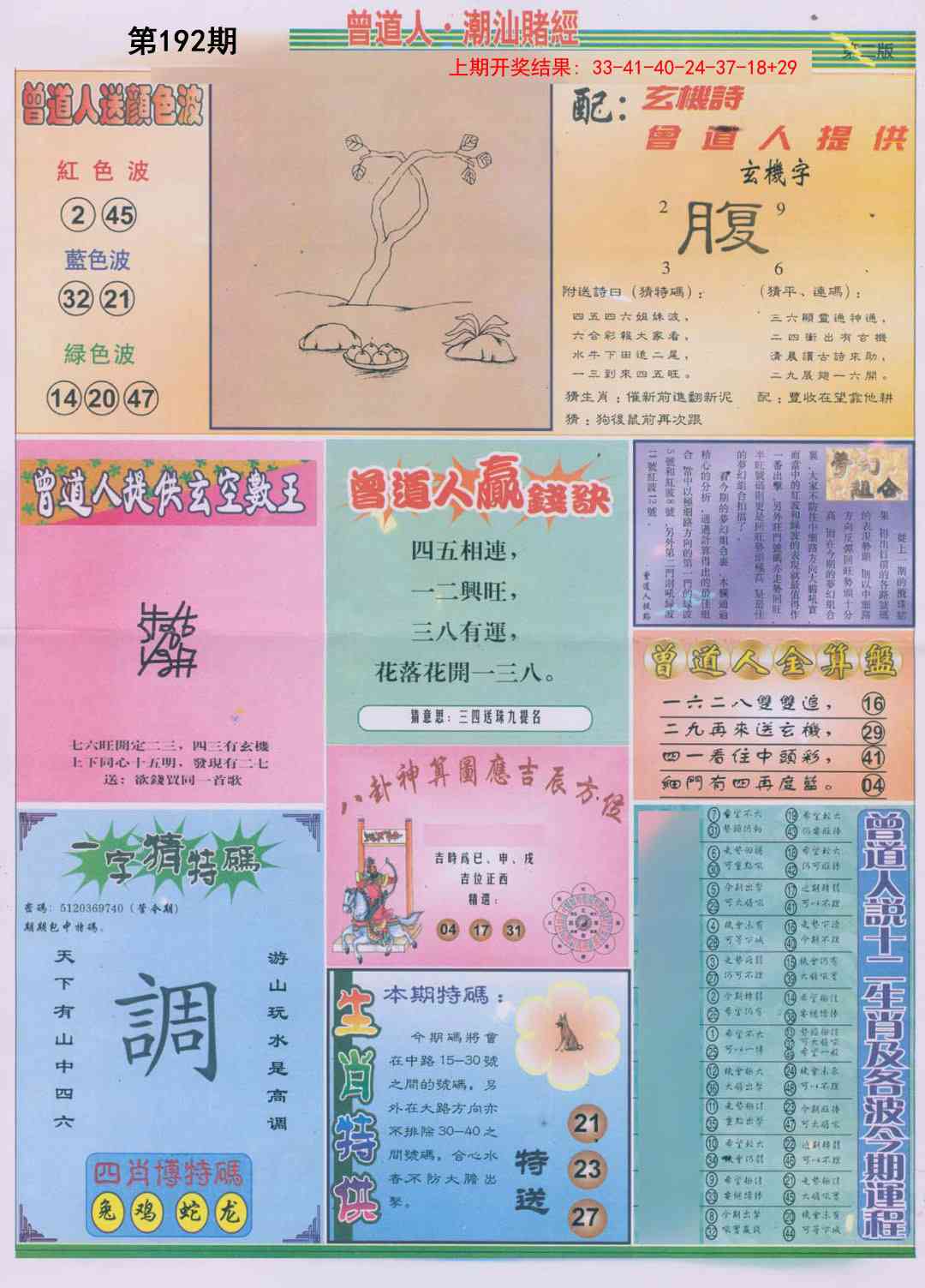 192期潮汕赌经B[图]