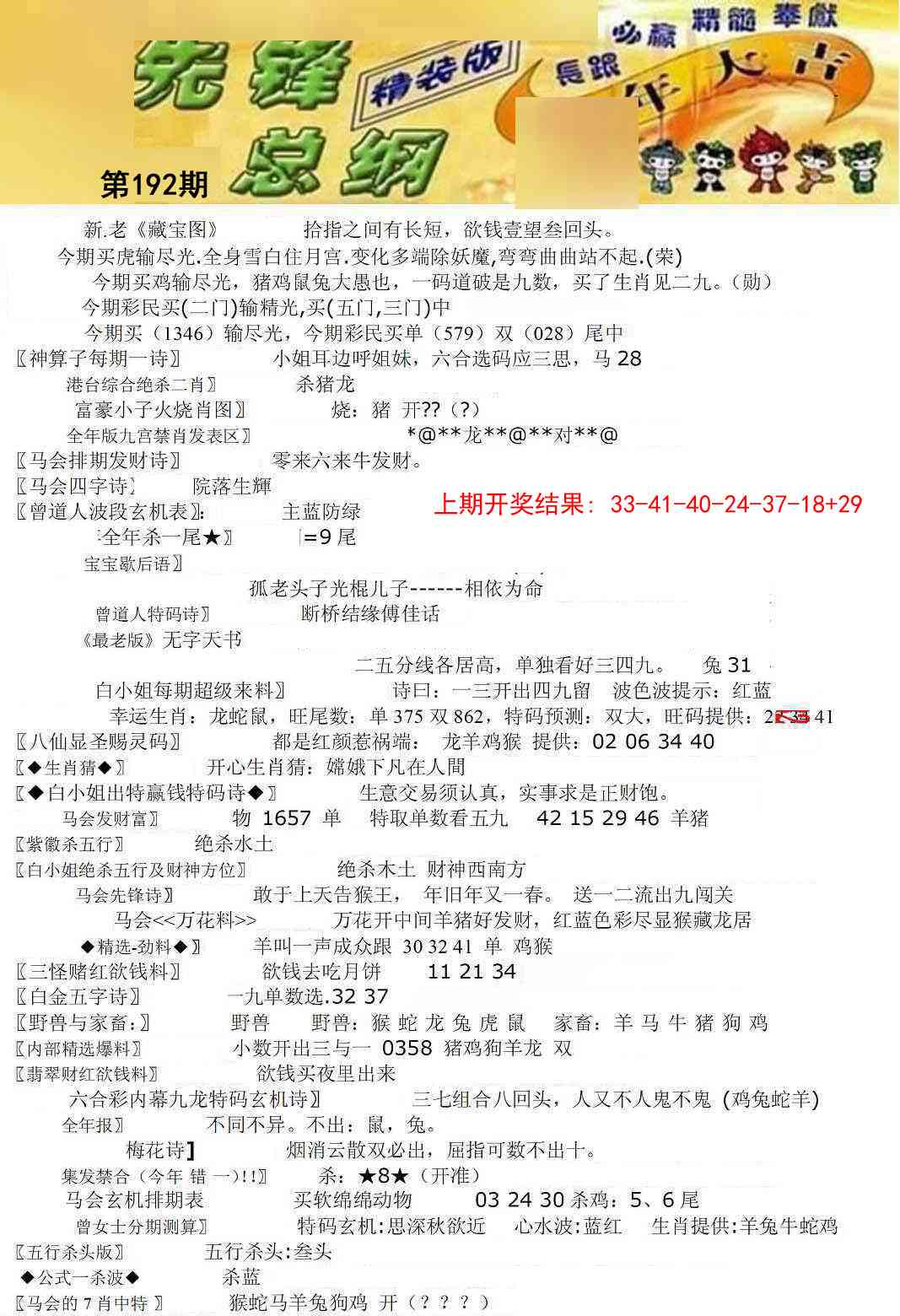 192期先锋总刚A[图]