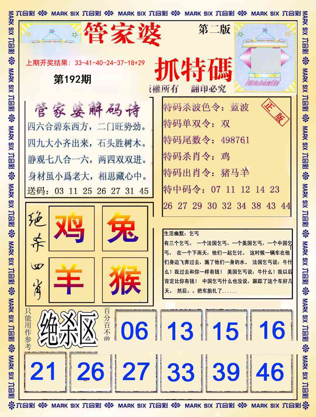 192期管家婆抓特码B[图]