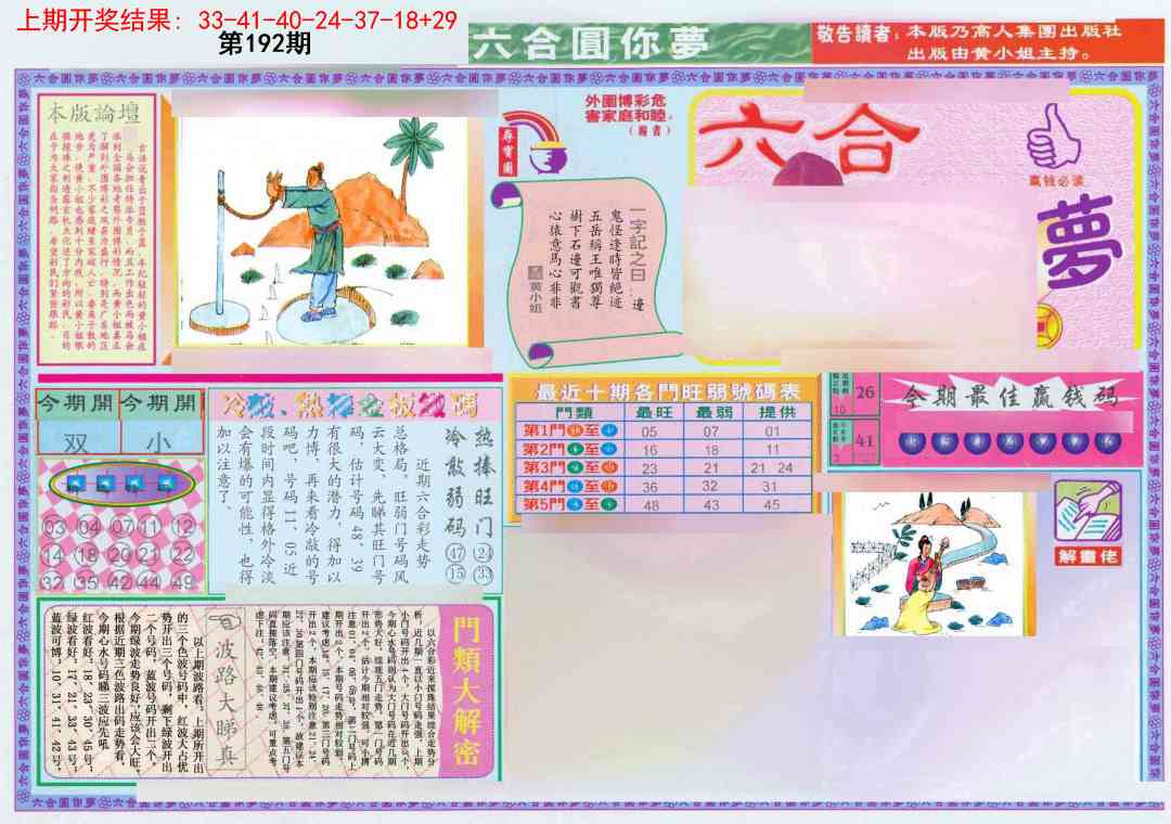 192期(新版)六合圆你梦A[图]