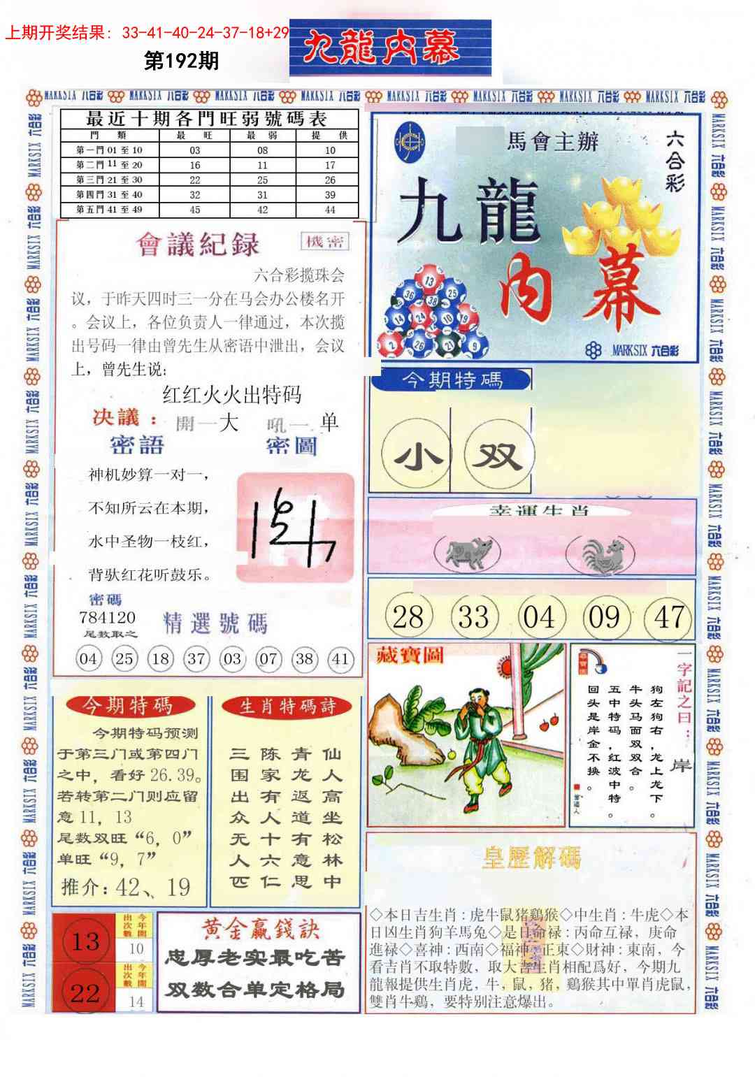 192期(新版)九龙内幕A[图]