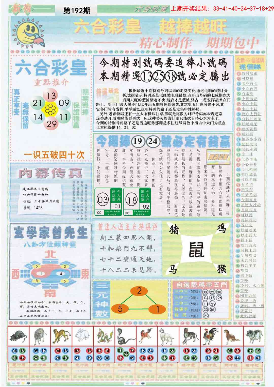 192期六合彩皇B[图]