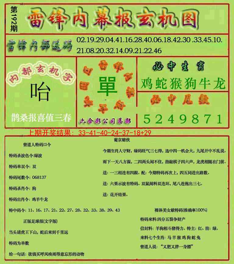 192期雷锋玄机报[图]
