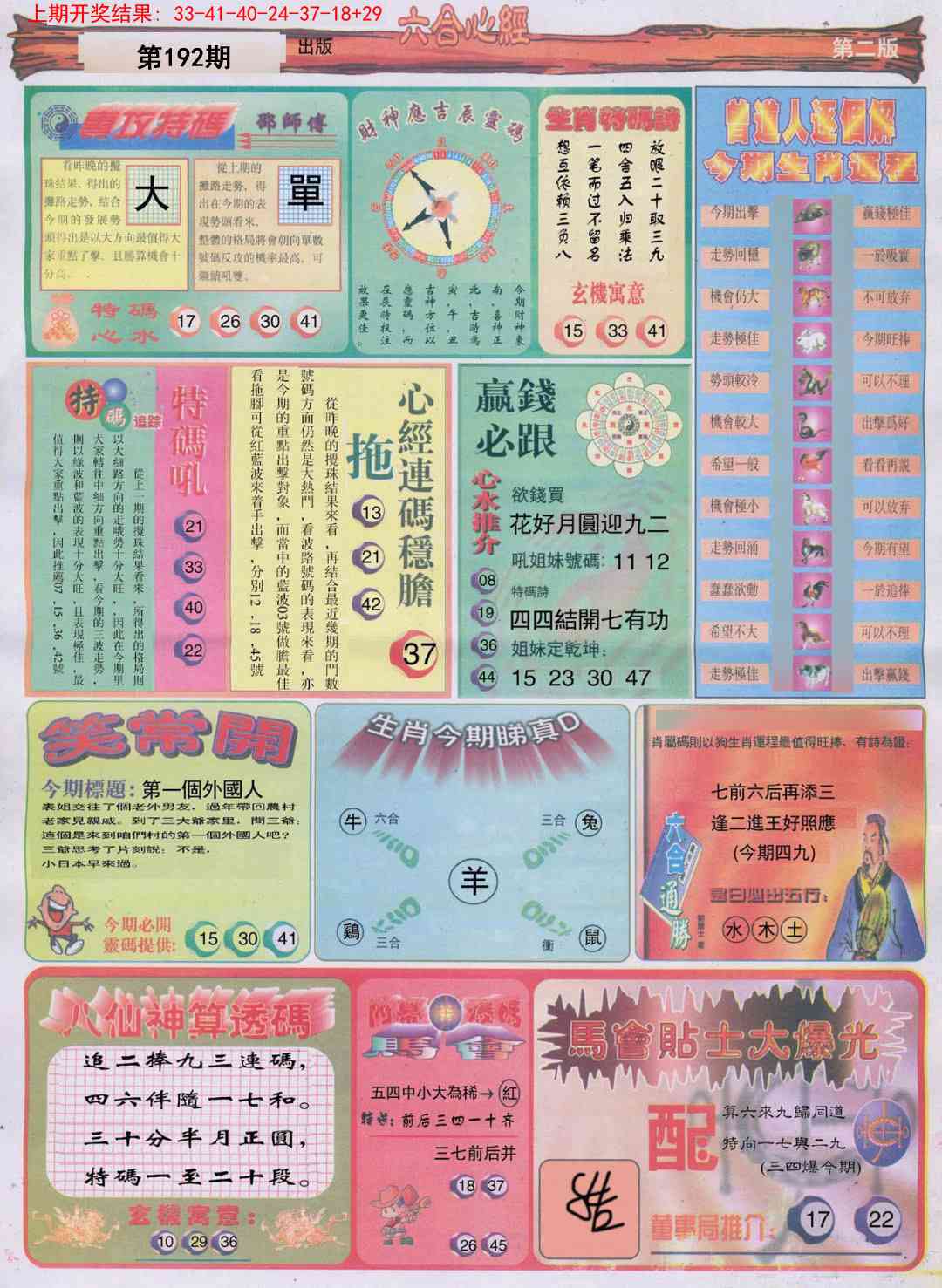 192期六合心经B[图]