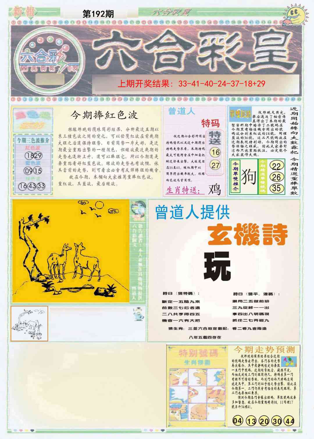 192期六合彩皇A[图]