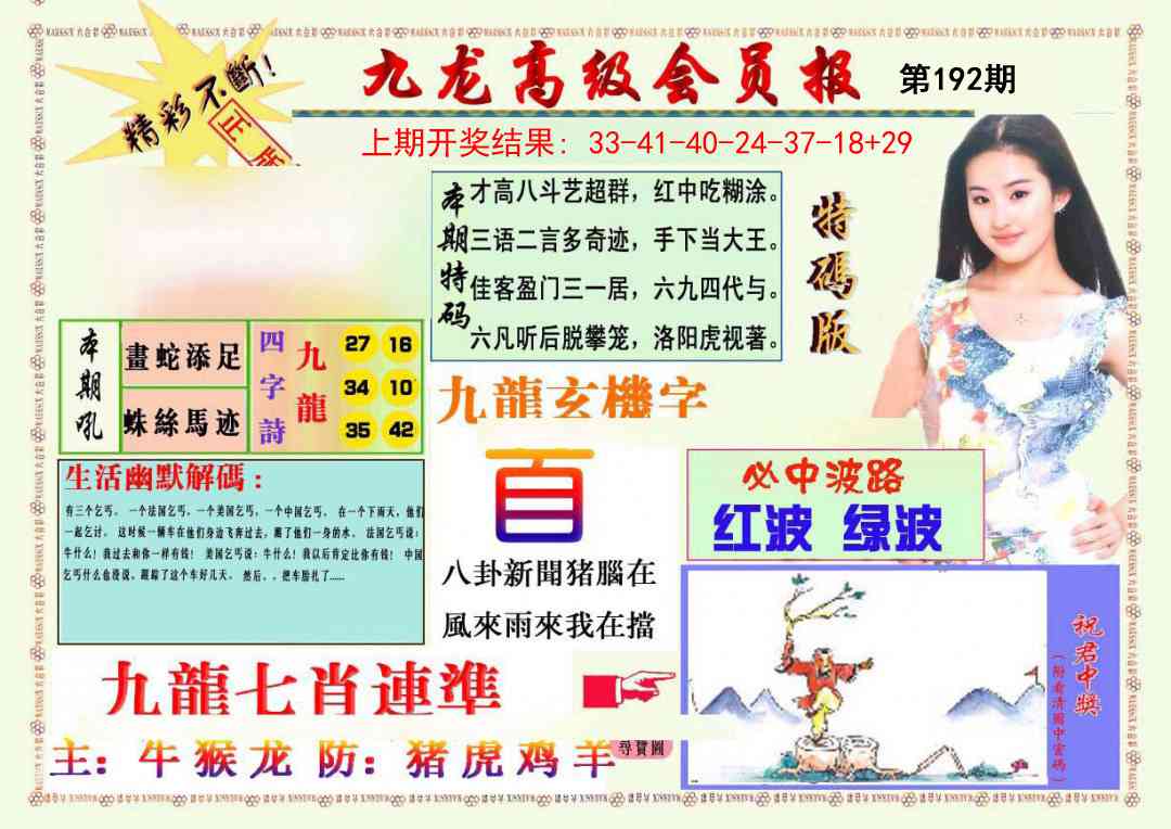 192期九龙高级会员报[图]