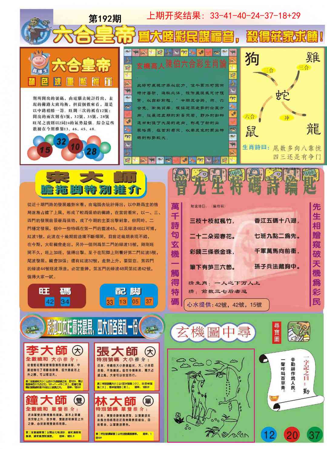 192期六合皇帝B[图]