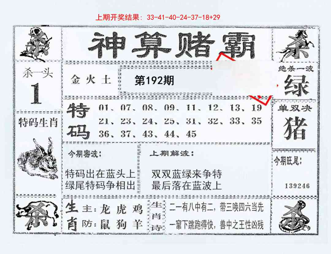 192期神算赌霸[图]