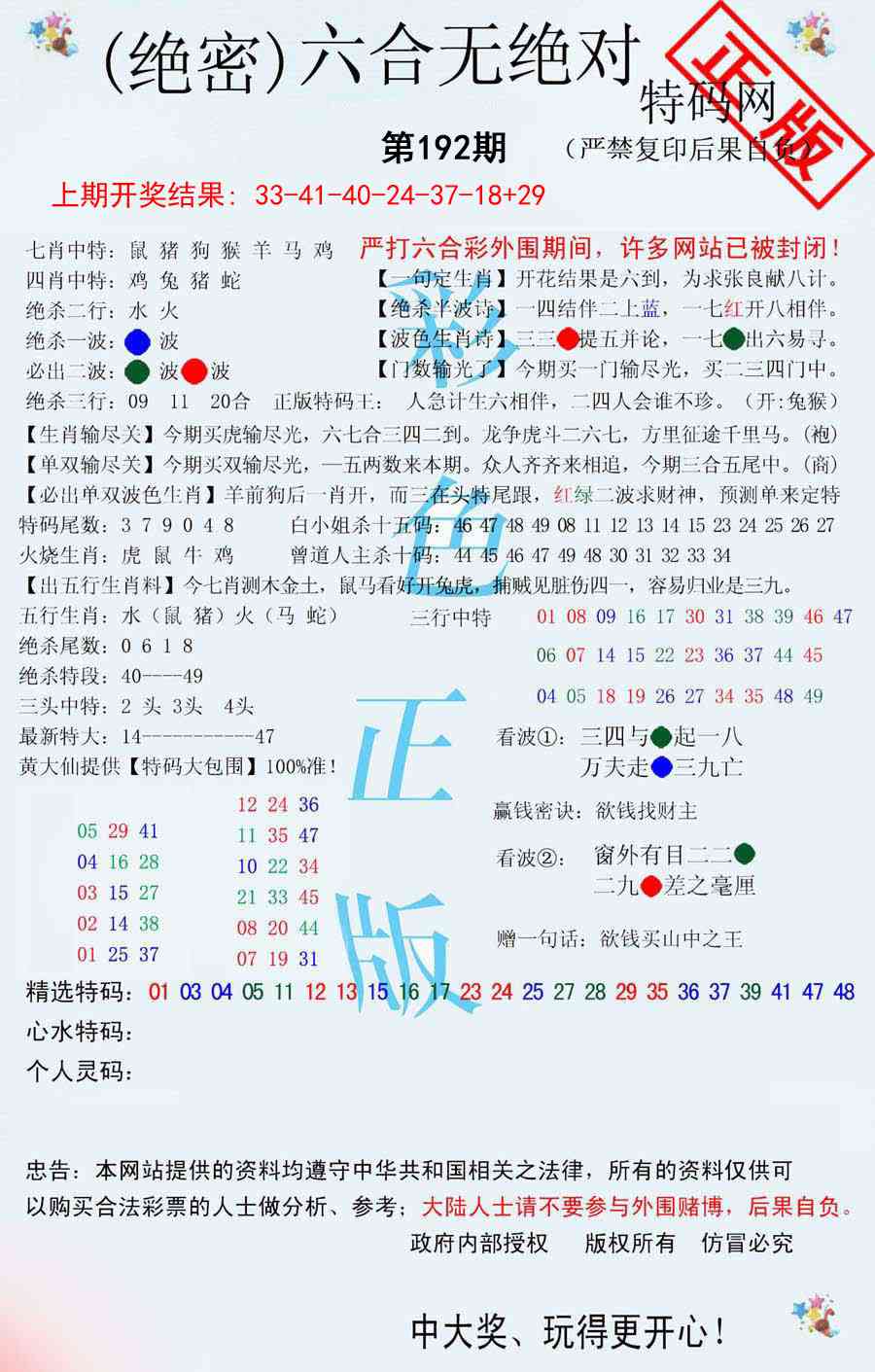 192期六合无绝对[图]