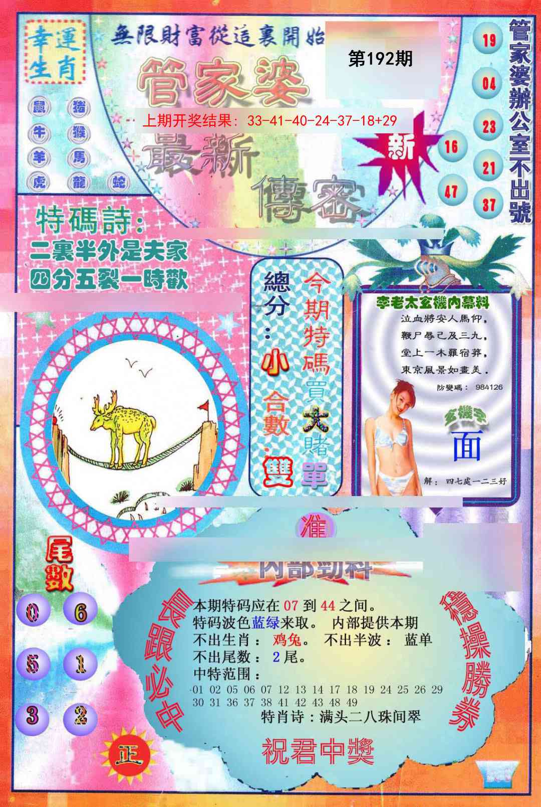 192期管家婆新传密[图]