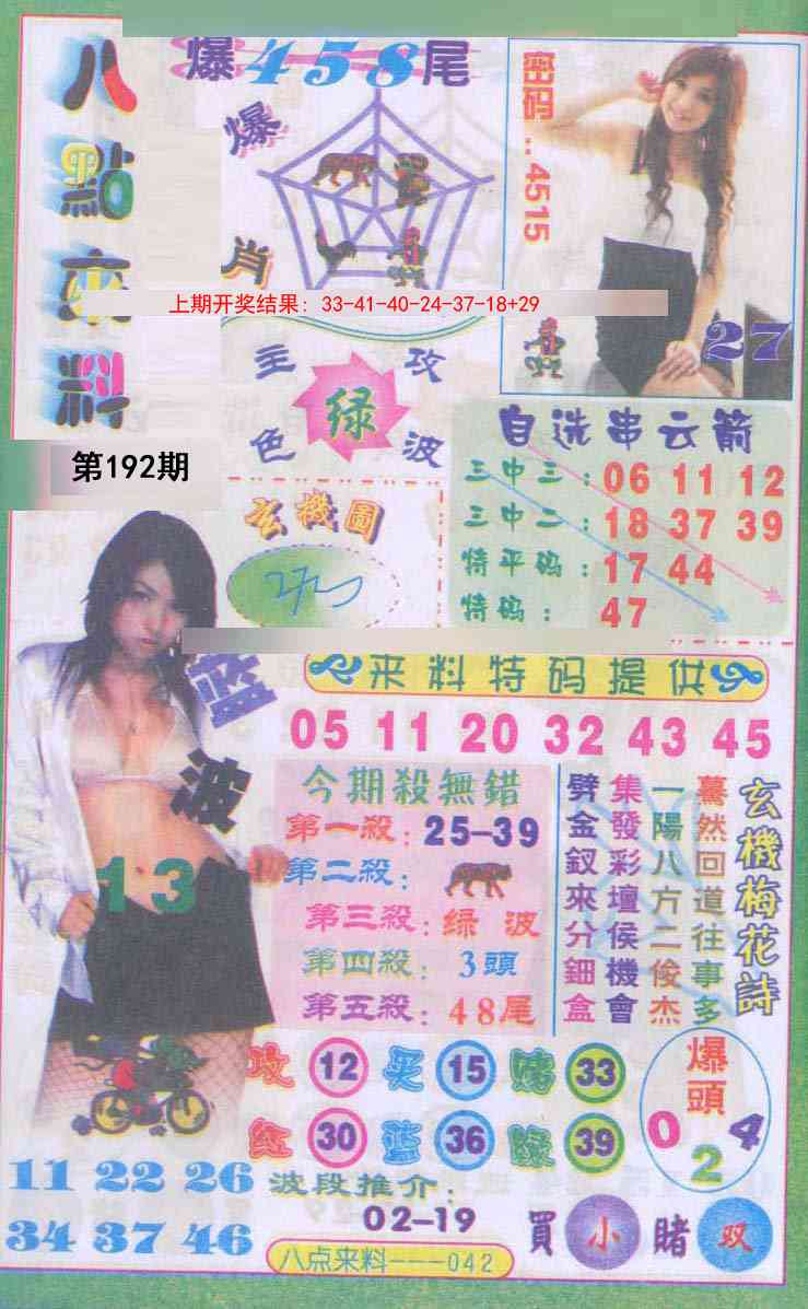 192期传真八点来料[图]