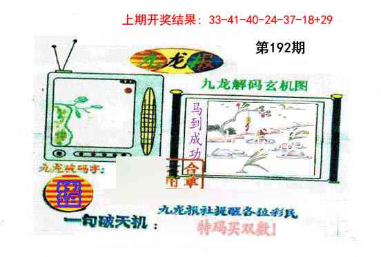 192期九龙报[图]